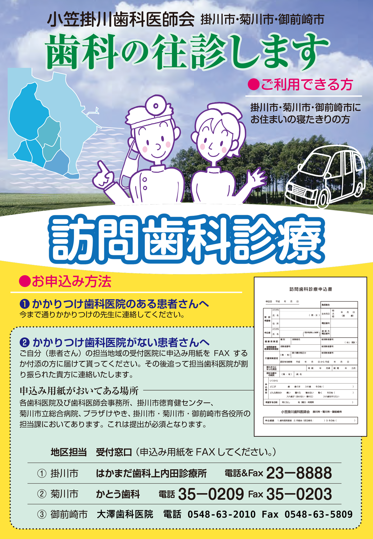 訪問歯科診療