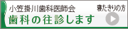 日本歯科医師会